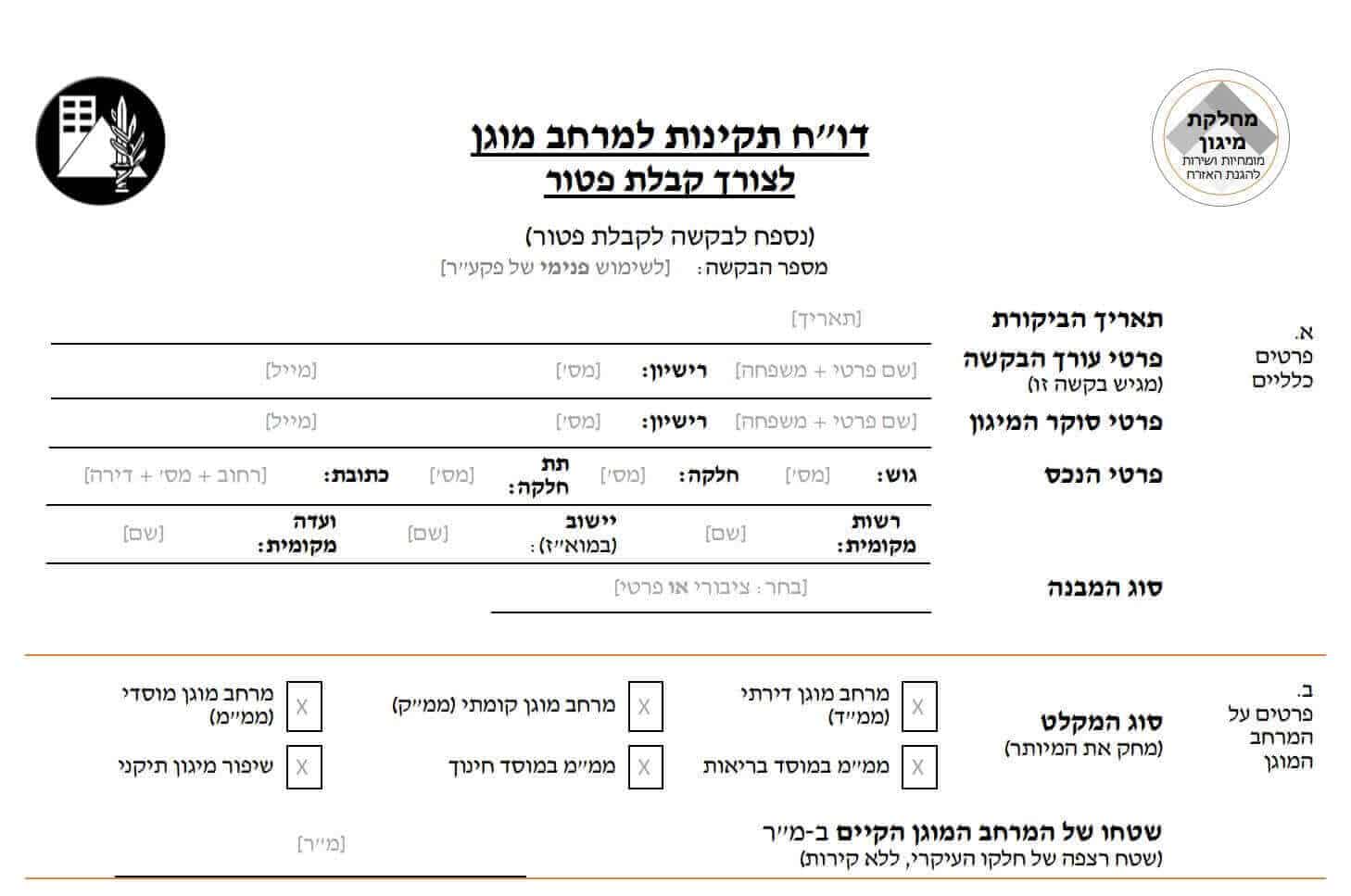 בניית ממד בבית פרטי עם חיסכון בעלויות